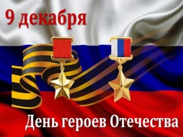 Урок мужества 
